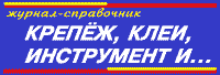 Крепёж